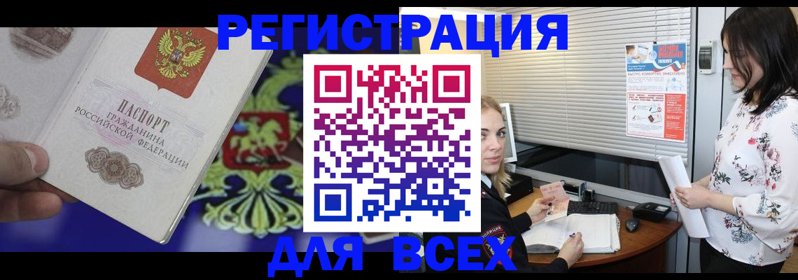 прописка законно в Димитровграде