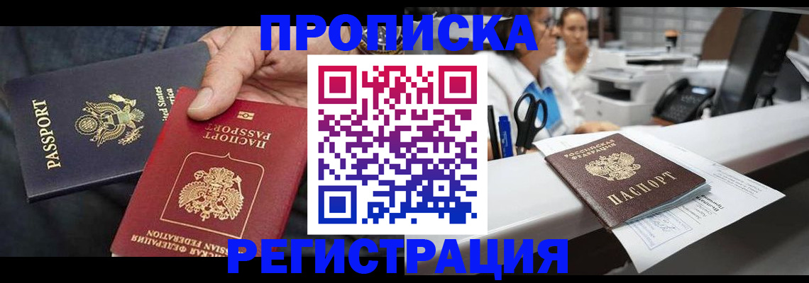 временная регистрация собственник в Димитровграде