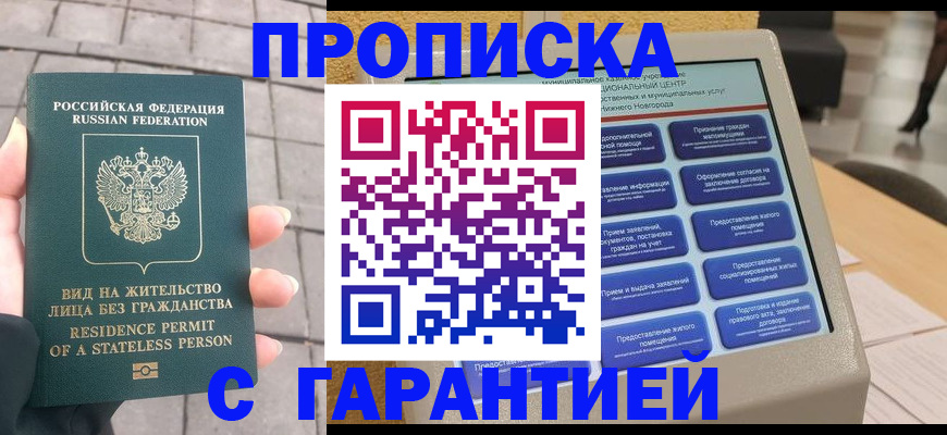 временная прописка в Димитровграде